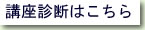 話し方講座診断